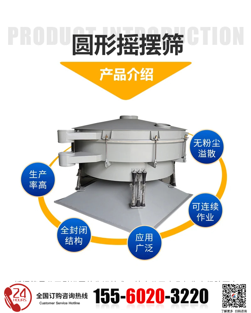 洗滌劑圓形不銹鋼搖擺篩在洗滌劑分級中的應用