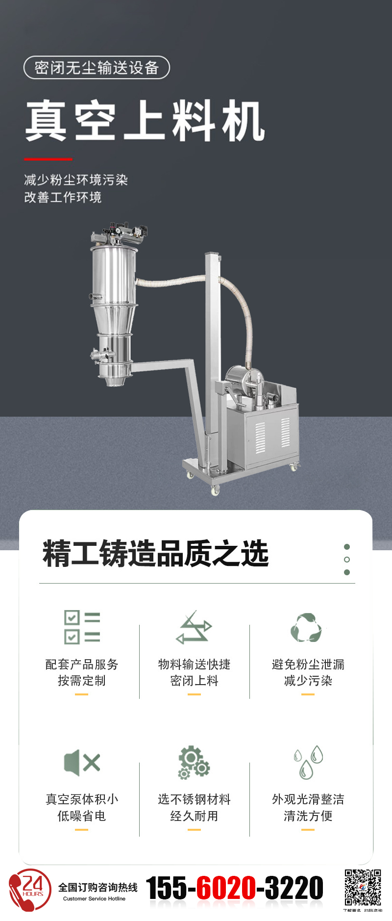 衛生級真空上料機在食品、醫藥等行業的應用