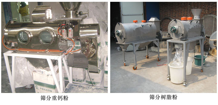 氣旋篩使用現場