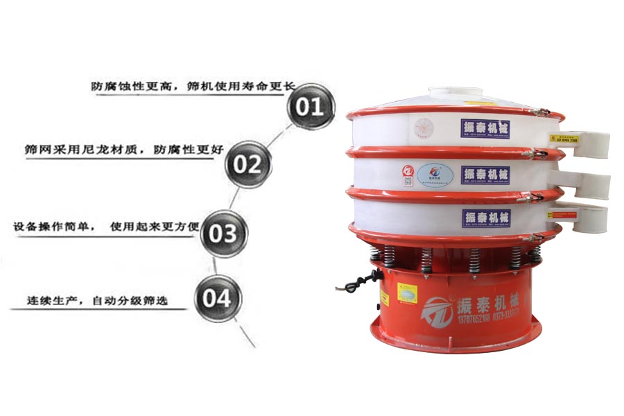 防腐蝕塑料振動(dòng)篩