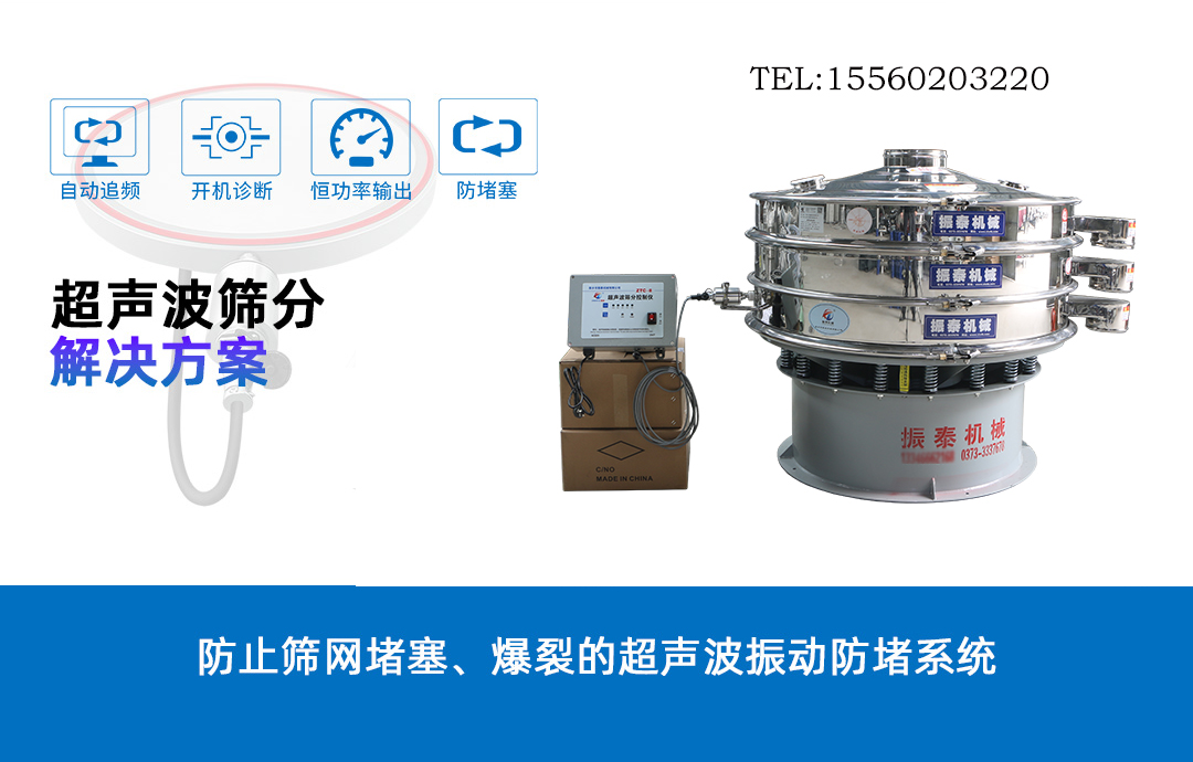 超聲波振動篩具有什么樣的篩分優(yōu)勢