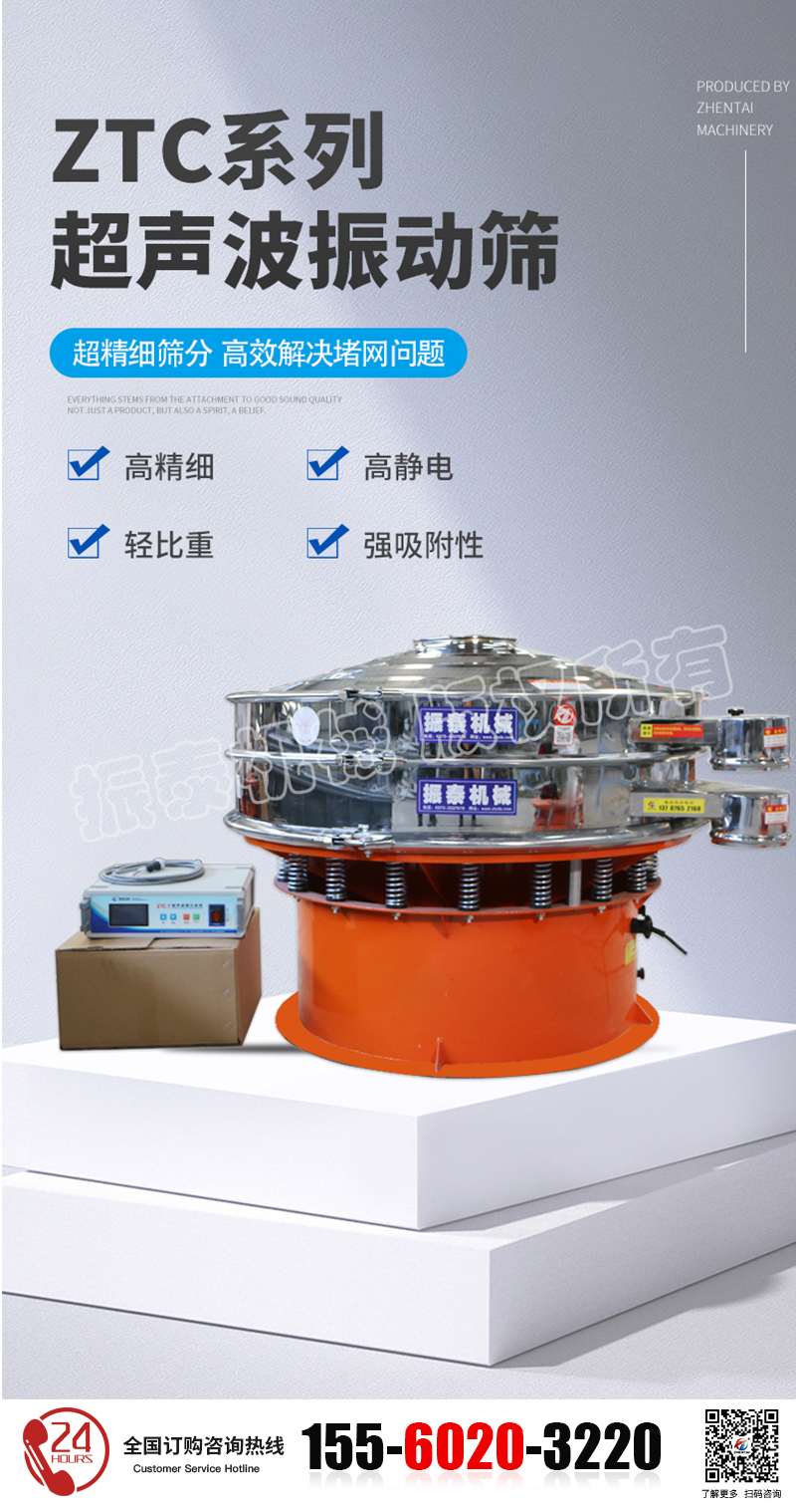 顏料粉超聲波振動篩